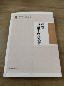 张謇与清末两江总督