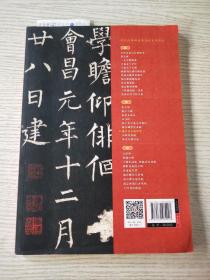 墨点历代经典碑帖高清放大对照本 柳公权玄秘塔碑