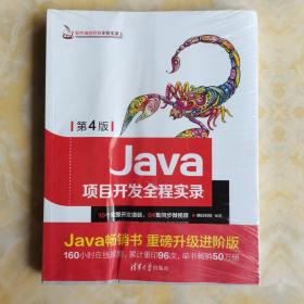 Java项目开发全程实录