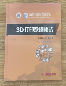 3D打印数据格式