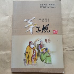 弟子规