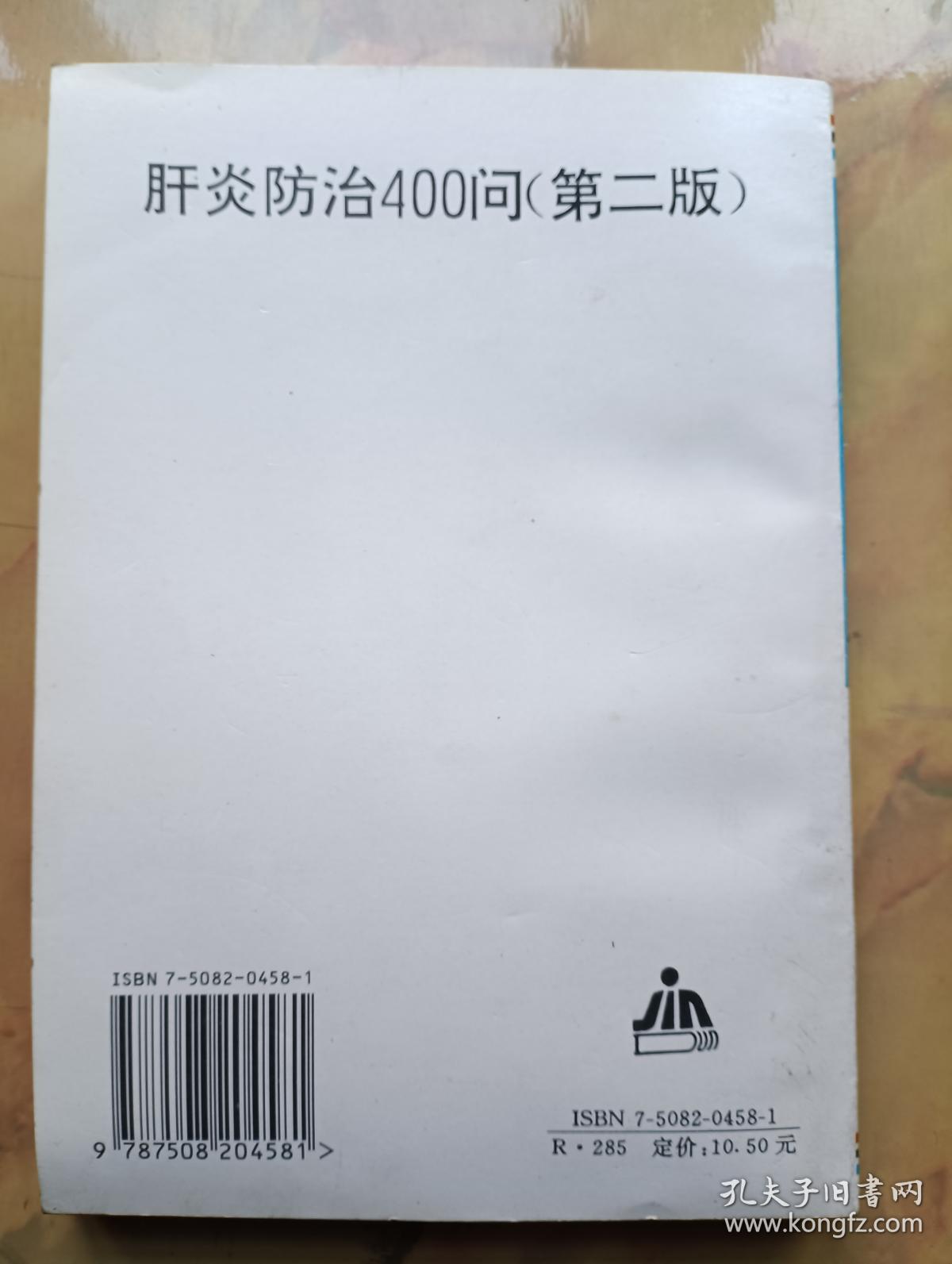 肝炎防治400问
