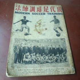 65年出版:《现代足球训练法》