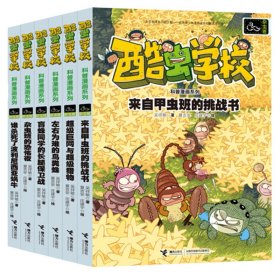 酷虫学校科普漫画系列(共6册)