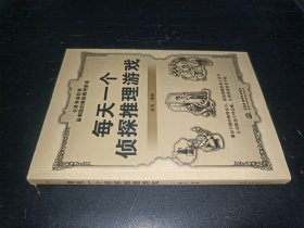 每天一个侦探推理游戏