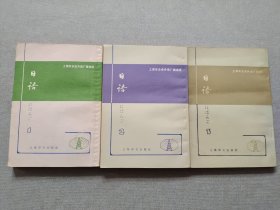 日语（3册合售）