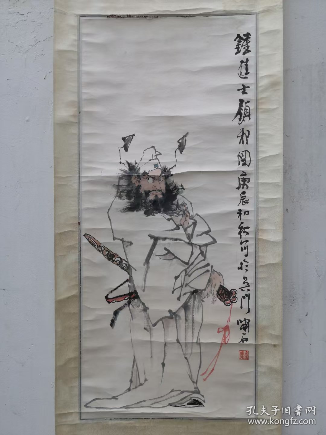 魏本雄精品《钟进士镇邪图》