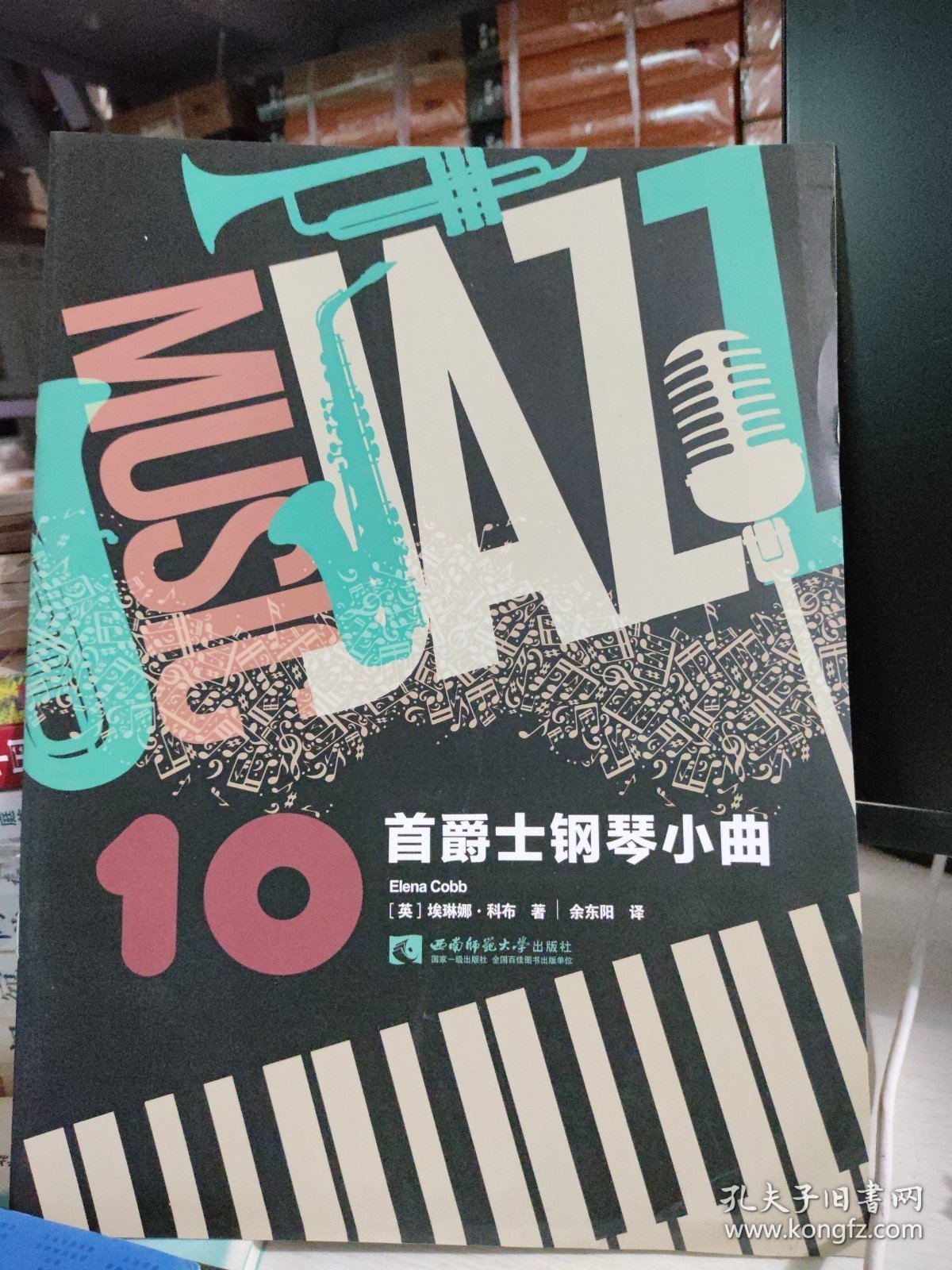 10首爵士钢琴小曲