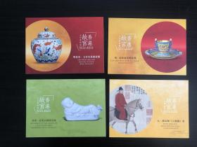 香港故宫文化博物馆展出文物邮资已付明信片