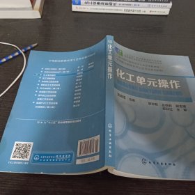 化工單元操作