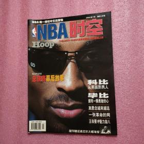 NBA时空 2002年7月