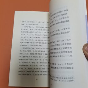 普通话语音史话