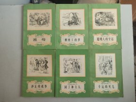 安徒生童话全集之：四、六、七、十、十五、十六（6册合售，均1978年1版1印）