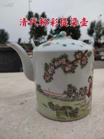 清代粉彩提梁壶，画工精细，全品无修