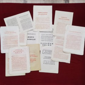 1976年-1977年《学习文选13份合拍》包含毛主席逝世、华国锋当选、《毛泽东选集》第五卷、中国共产党地市一次全国代表大会及委员名单等内容
