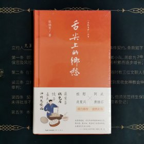 舌尖上的乡愁