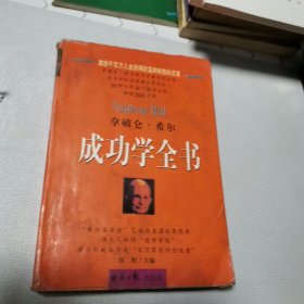 成功学全书