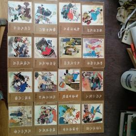 连环画：薛刚反唐（16册全）第一册底页少一小角，第十六册底页有脏渍 ，有锈钉斑痕   书内干净。