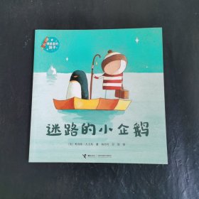 迷路的小企鹅