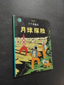 月球探险