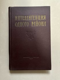 ИНТЕЛЛИГЕНЦИЯ ОДНОГО РАЙОІА