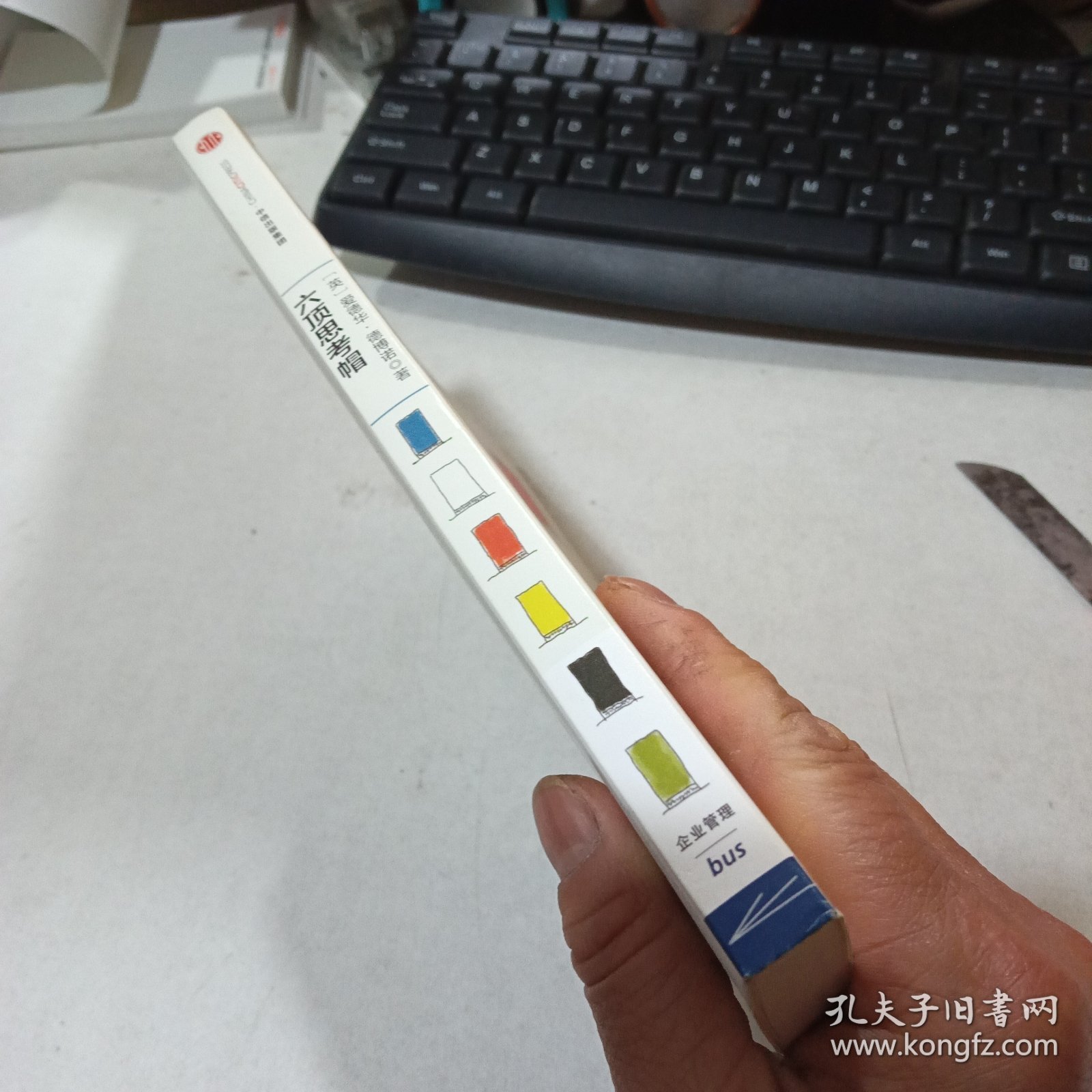 六顶思考帽：如何简单而高效的思考