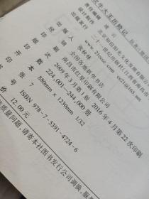 小学语文阅读丛书：吹牛大王历险记（彩绘注音版）平装