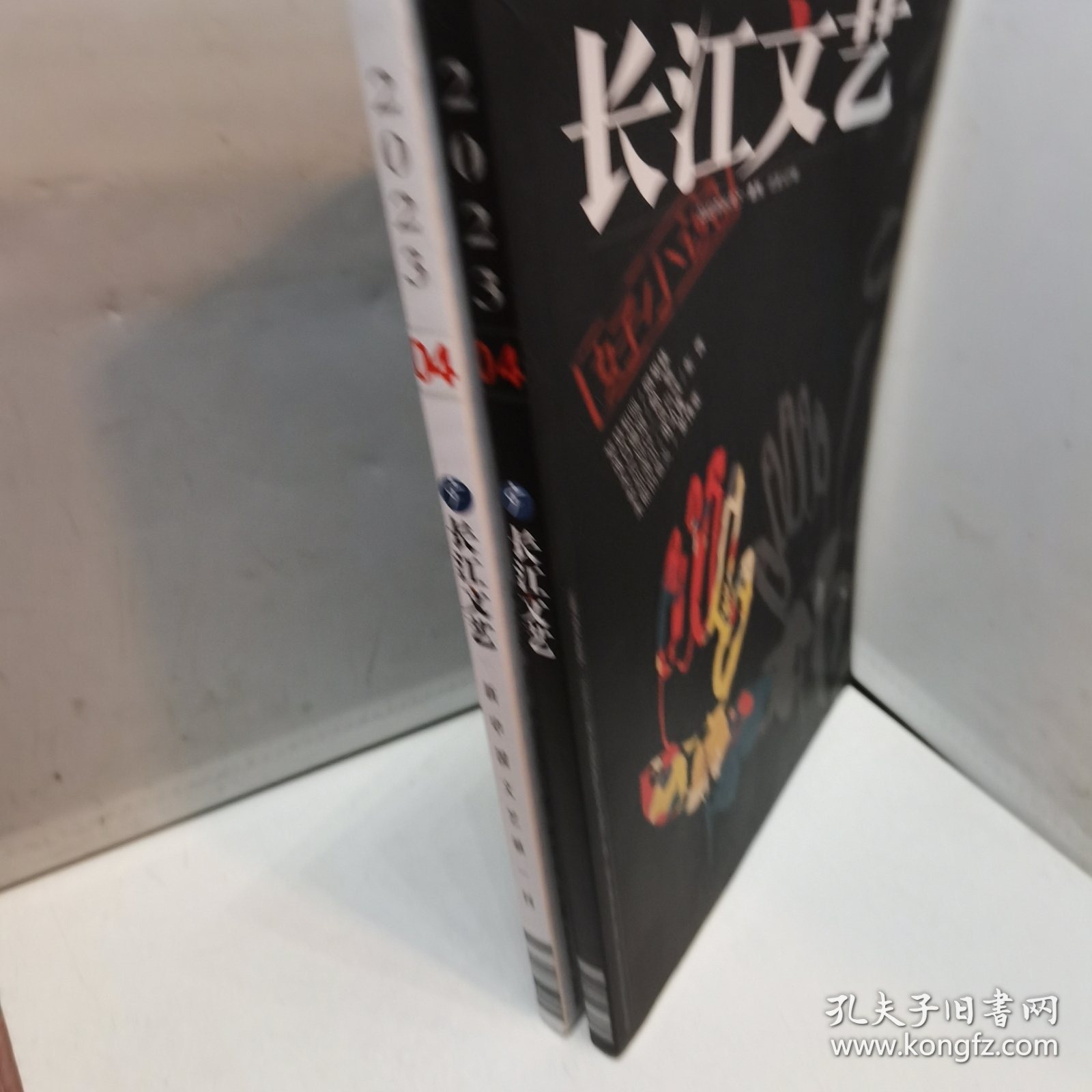 长江文艺 2003上下