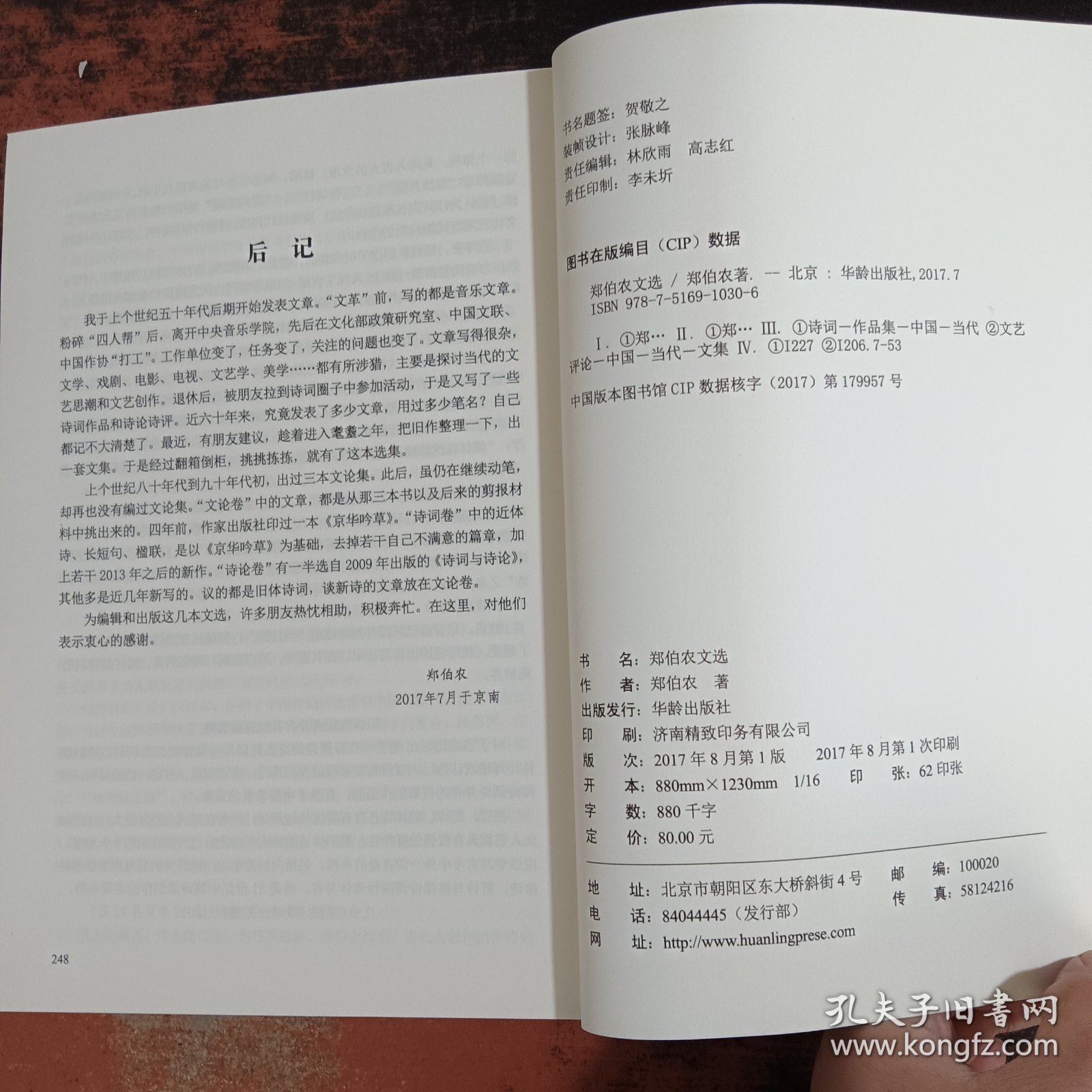 郑伯农文选（1-3）