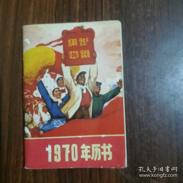 1970年历书（第2页不再）