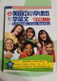 上下册合售 从美国中小学课本学英文.1 轻松入门 2 完美提升 光盘完好无伤