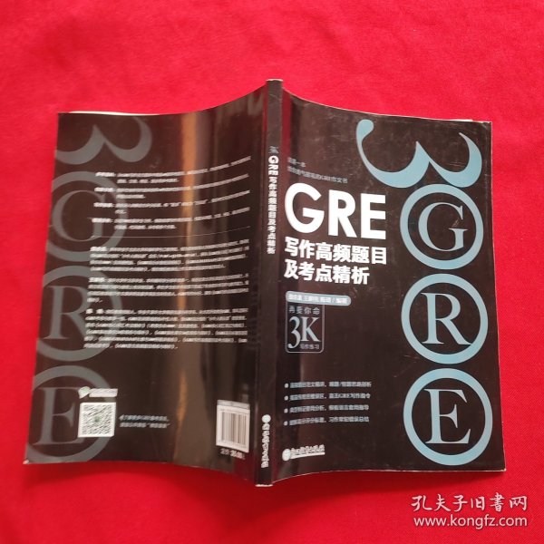 新东方 GRE写作高频题目及考点精析