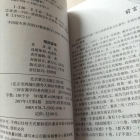 中华国学经典精粹·中医养生经典必读本:随园食单