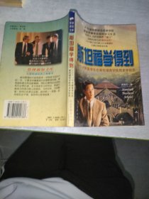 斯坦福学得到:一个中国留学生在斯坦福商学院的求学经历