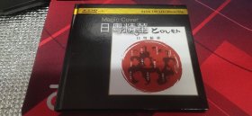 【二手闲置】K2HD CD《日粤精华》24-bit 100 kHz Mastering 日本名曲，粤语翻唱版本