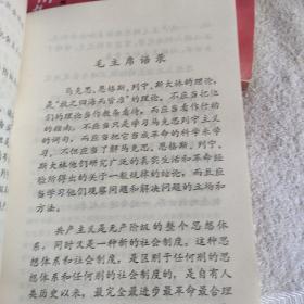 国际共产主义运动史 从马克思主义诞生至十月社会主义革命胜利  第一卷  第二卷 馆藏书