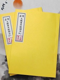 【复印件】丸散膏丹配制法  上下册