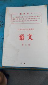 1969年语文课本