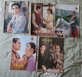 大众电影1981年（5.7.9.10.12）5本.8元