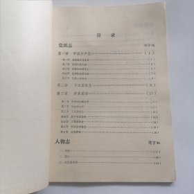 古蔺县志稿第七辑