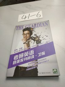 考研英语题源报刊阅读·卫报