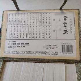 李自成 连环画（全套1-27册）锦缎盒装 函装