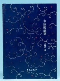 蓝色特装光边本丨俞晓群签名钤印 书后的故事 著名出版人俞晓群写给大家的书业故事