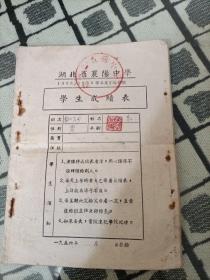 湖北省襄阳中学1955/1956学年度第二学期  学生成绩表