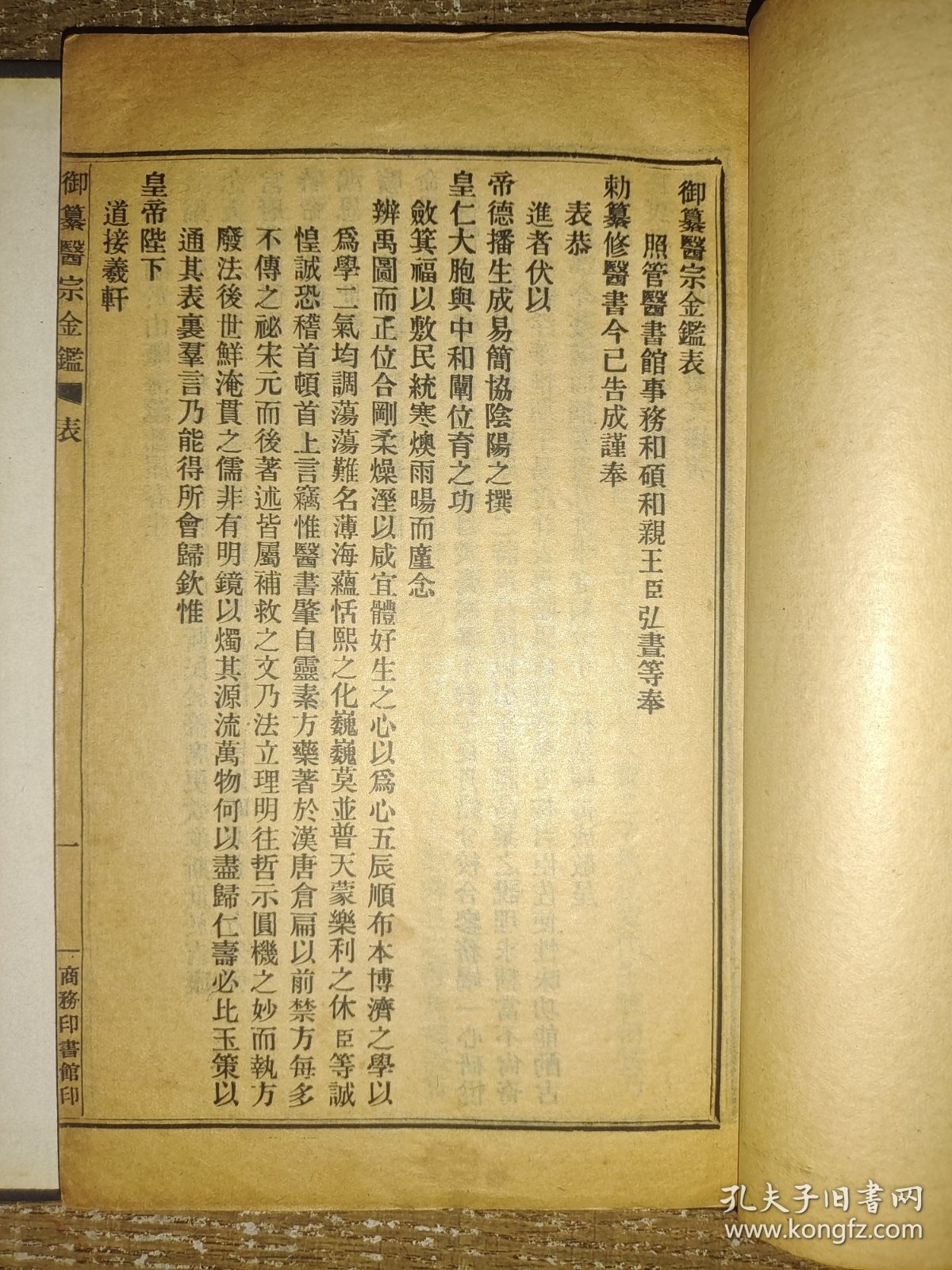 医宗金鉴（24册90卷全，品佳）