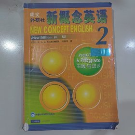 新概念英语2