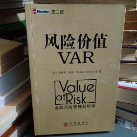 风险价值VAR