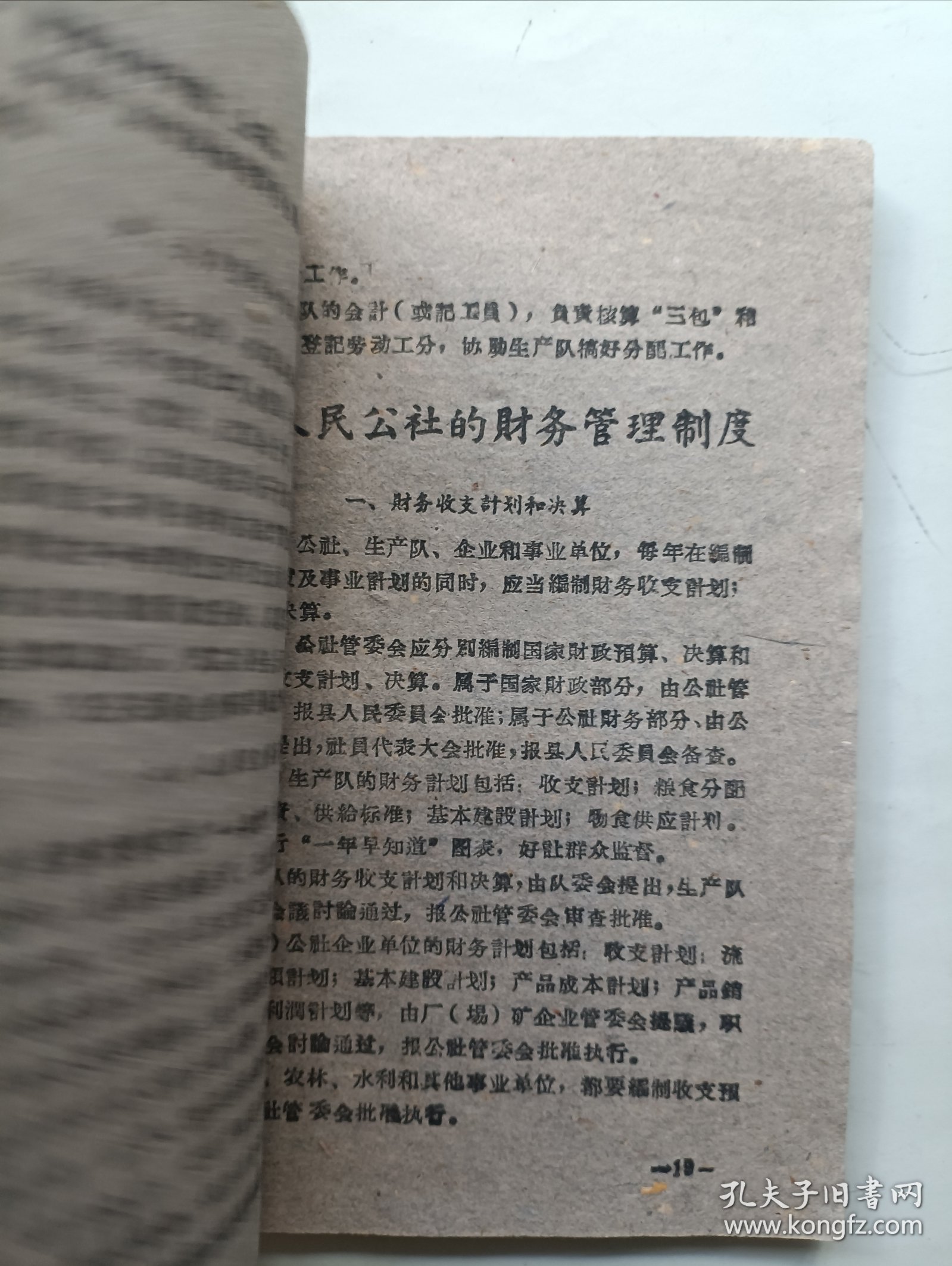 关于人民公社问题的十二个文件