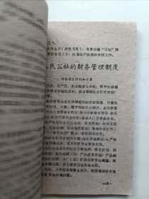 关于人民公社问题的十二个文件