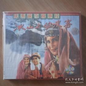 经典老电影：冰山上的来客VCD